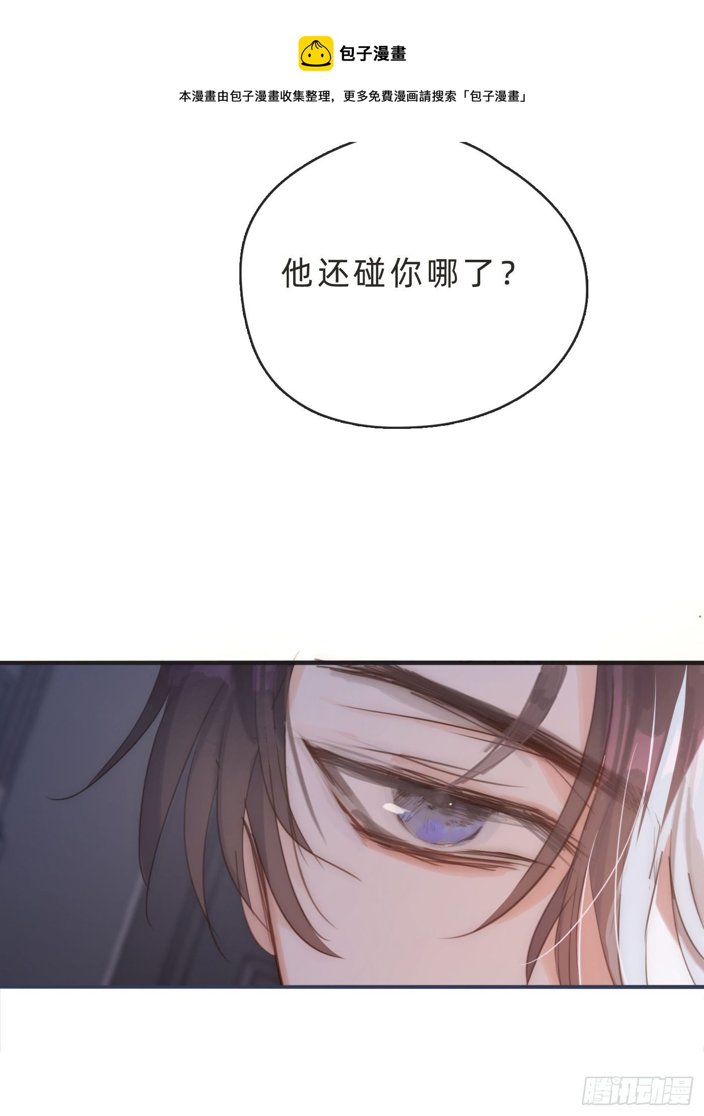 请与我同行小说漫画,Ch.64 不想说也没关系1图