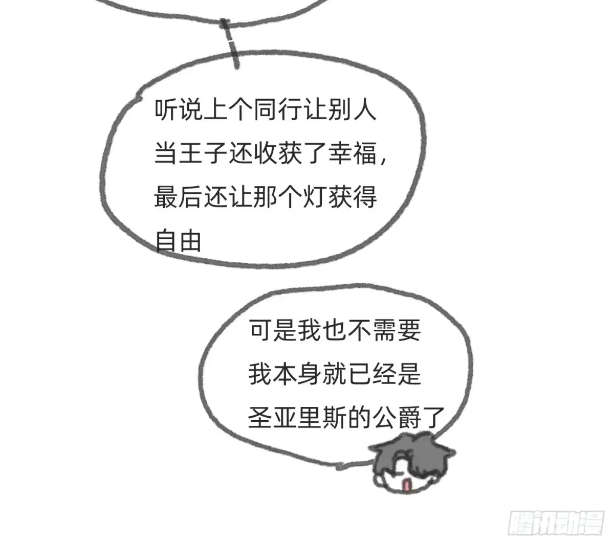 请与我同眠65集漫画,Ch.162 见习灯神小番外1图