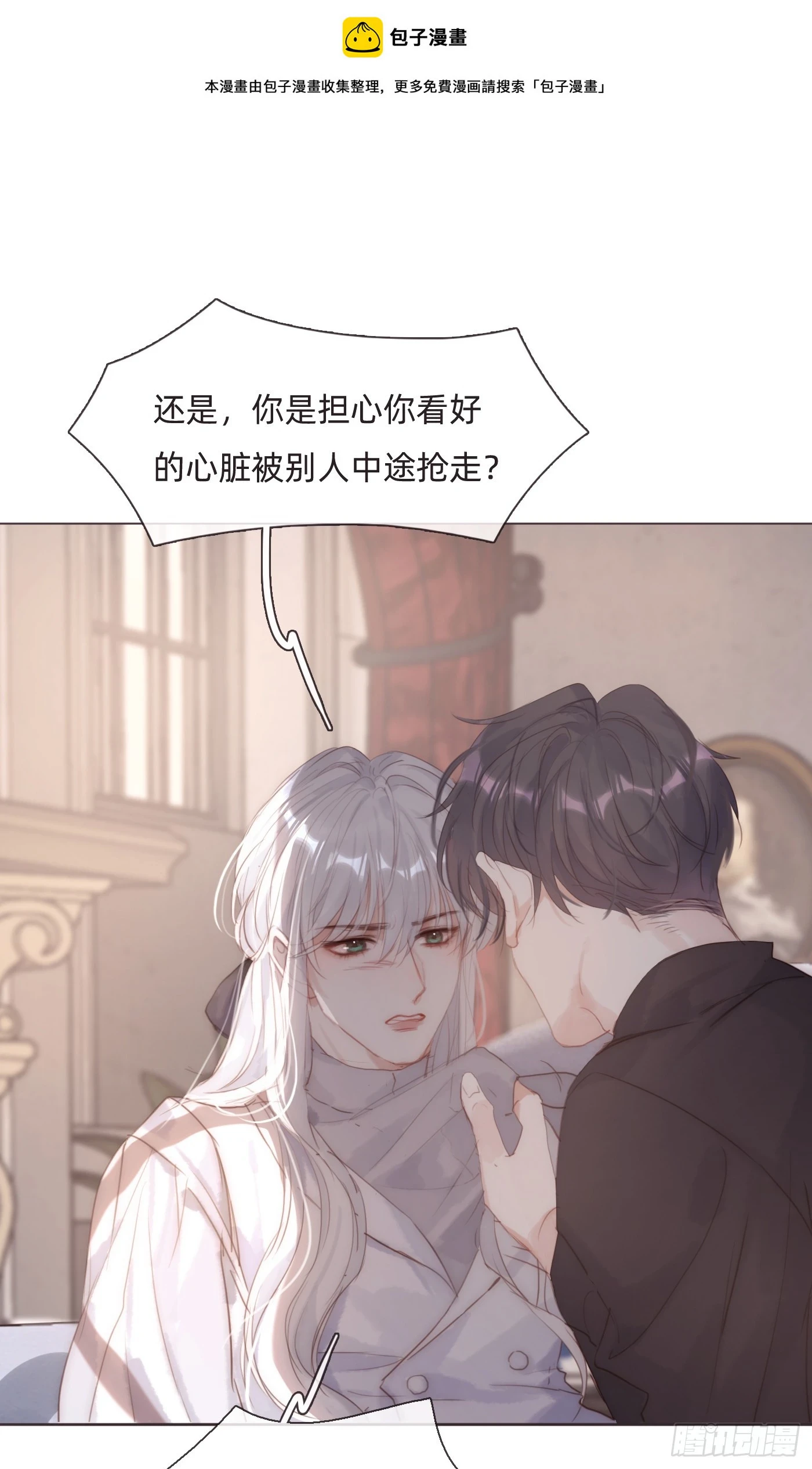 请与我这样恋爱吧漫画,Ch.109 争吵1图