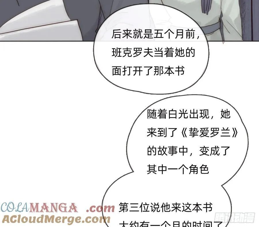 请与我同行小说漫画,Ch.167 人质1图