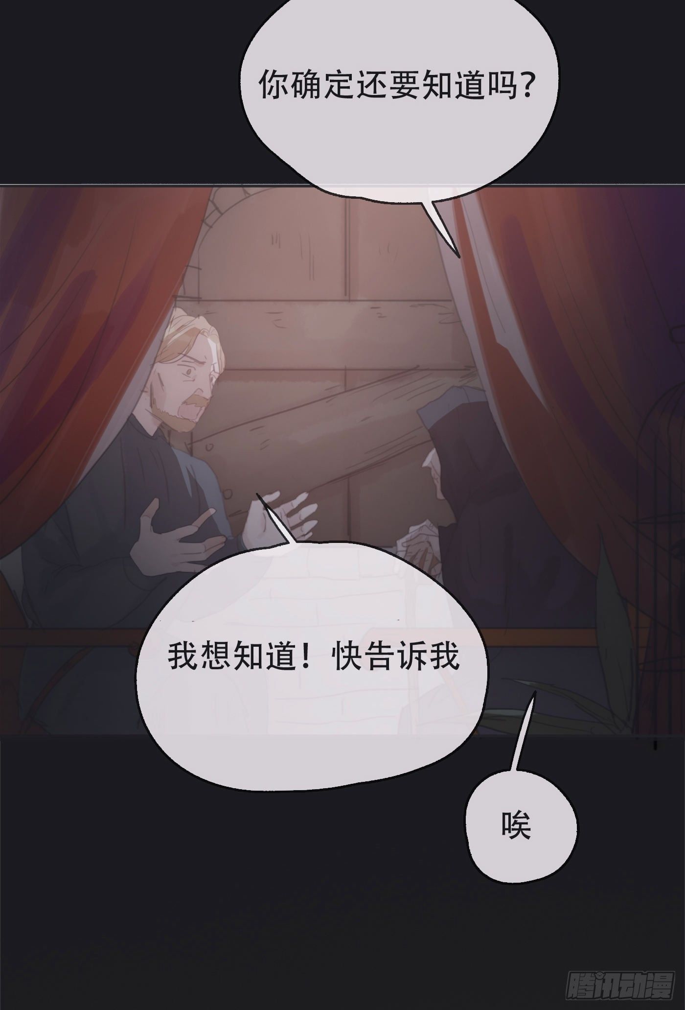 请与我同入眠漫画,Ch.26 险境2图