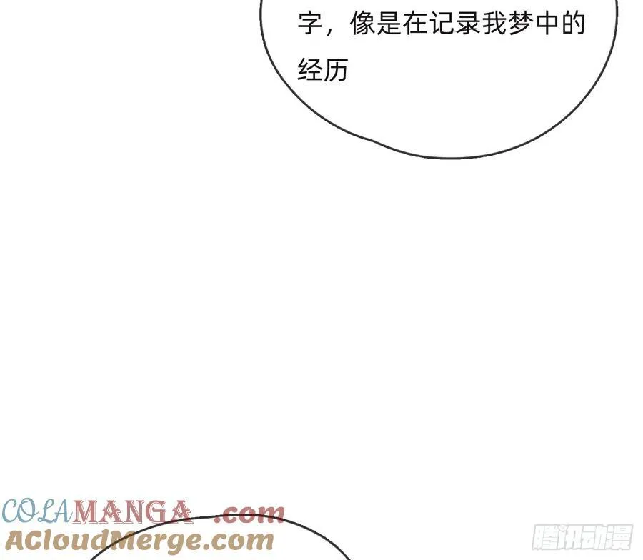 请与我同眠最新一章漫画,Ch.156 聪明的加兰大人2图