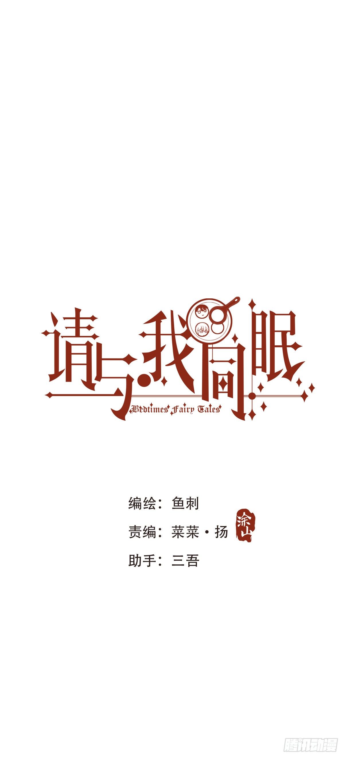 请与这样的我恋爱漫画,Ch.7 被困在同一天的人1图