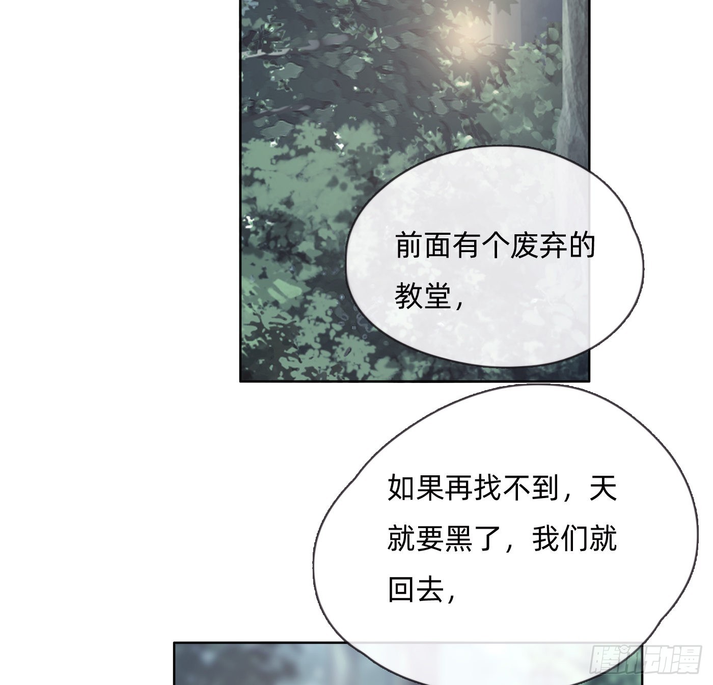 请与我同眠微博漫画,Ch.90 危险的通缉犯2图