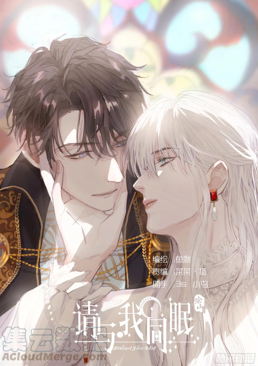 请与我同眠漫画,Ch.32 致命的诱惑1图