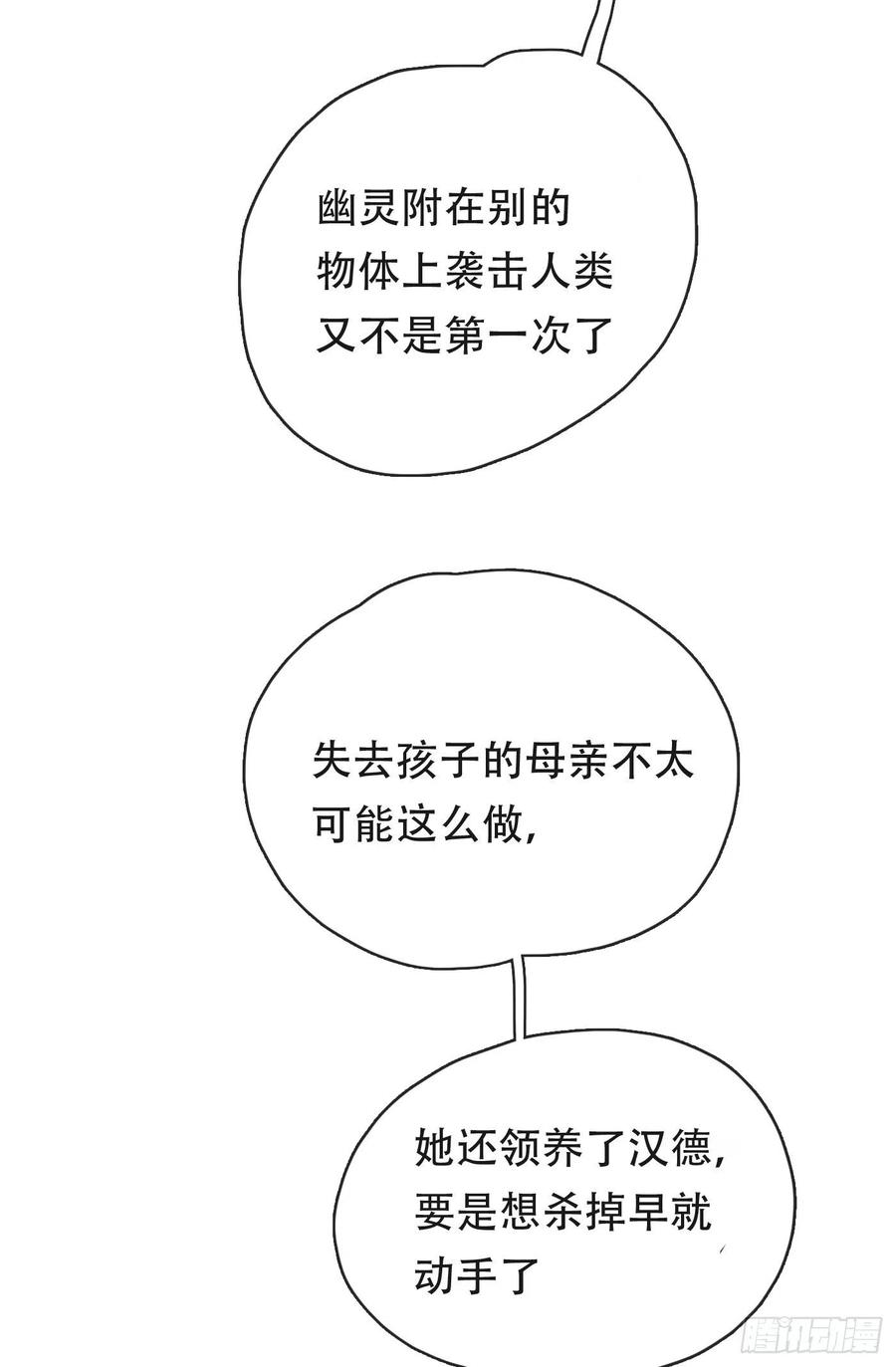 请与我同眠漫画,Ch.39 我就知道2图