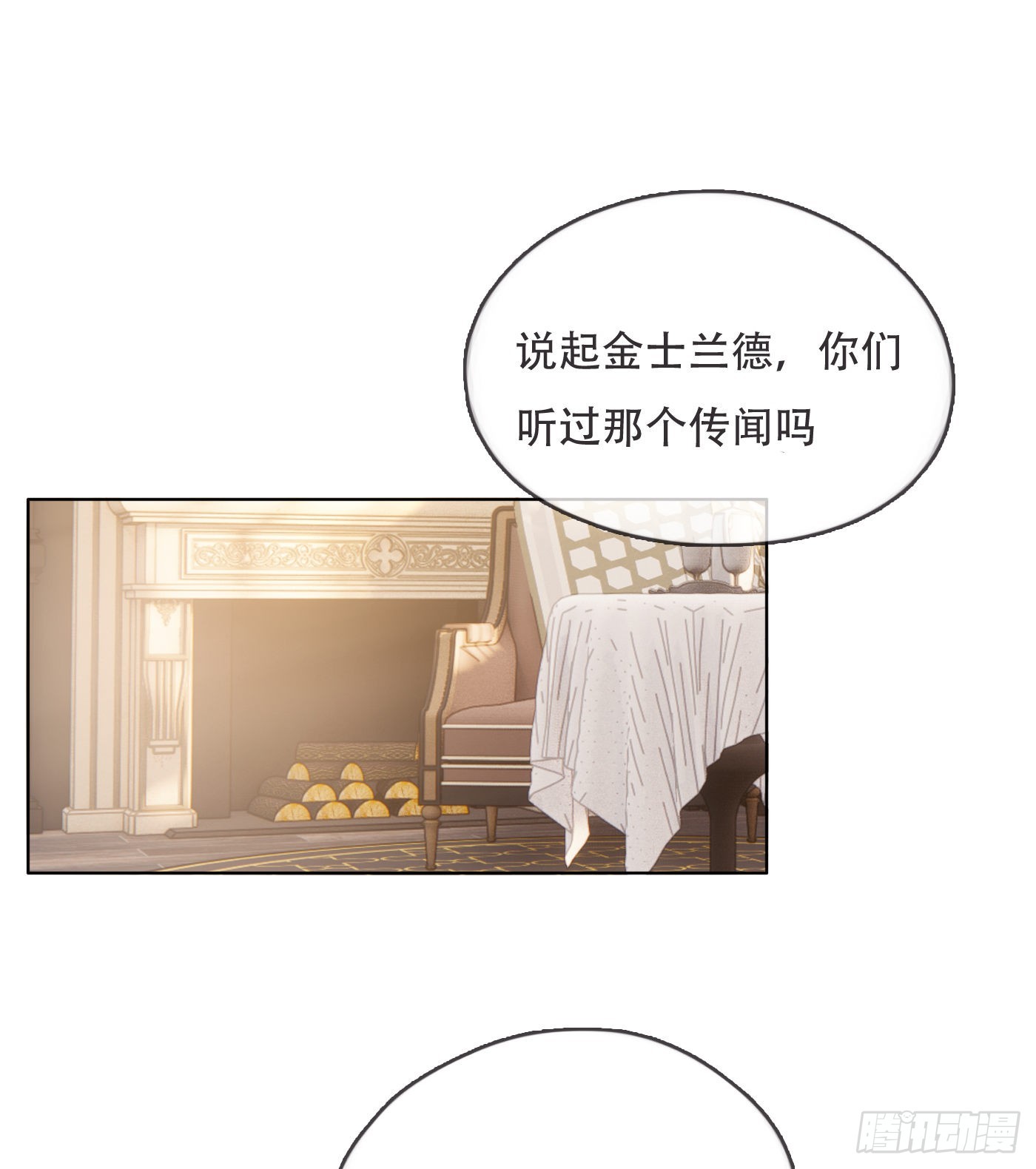 请与我同行小说漫画,Ch.82 难眠之夜1图