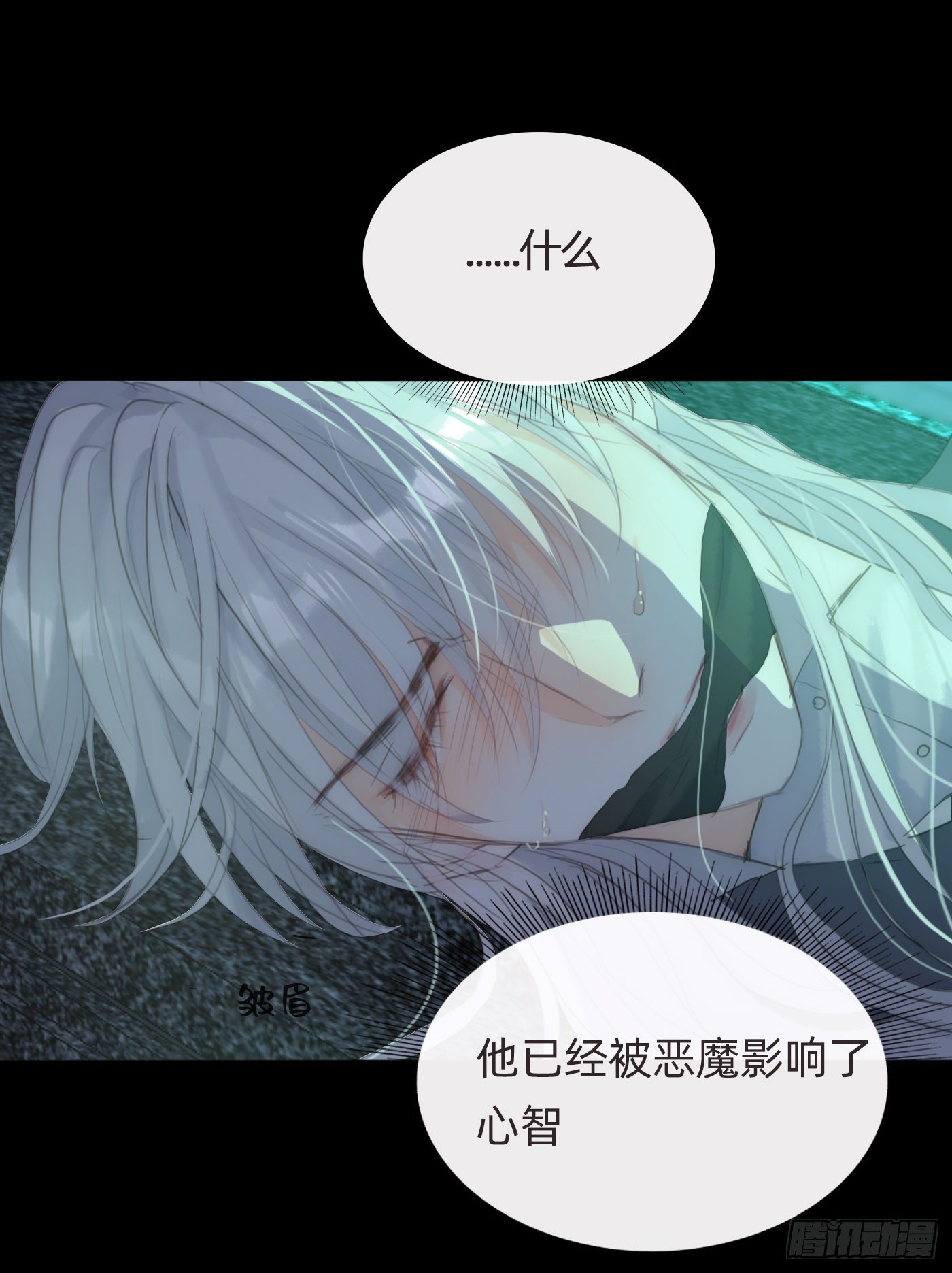 请与我同眠117漫画,Ch.62 失败者2图