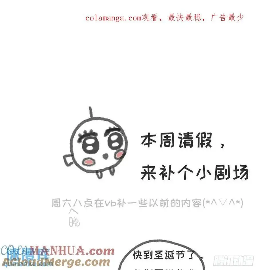 请与我同行小说漫画,迷你小番外 圣诞节规划1图