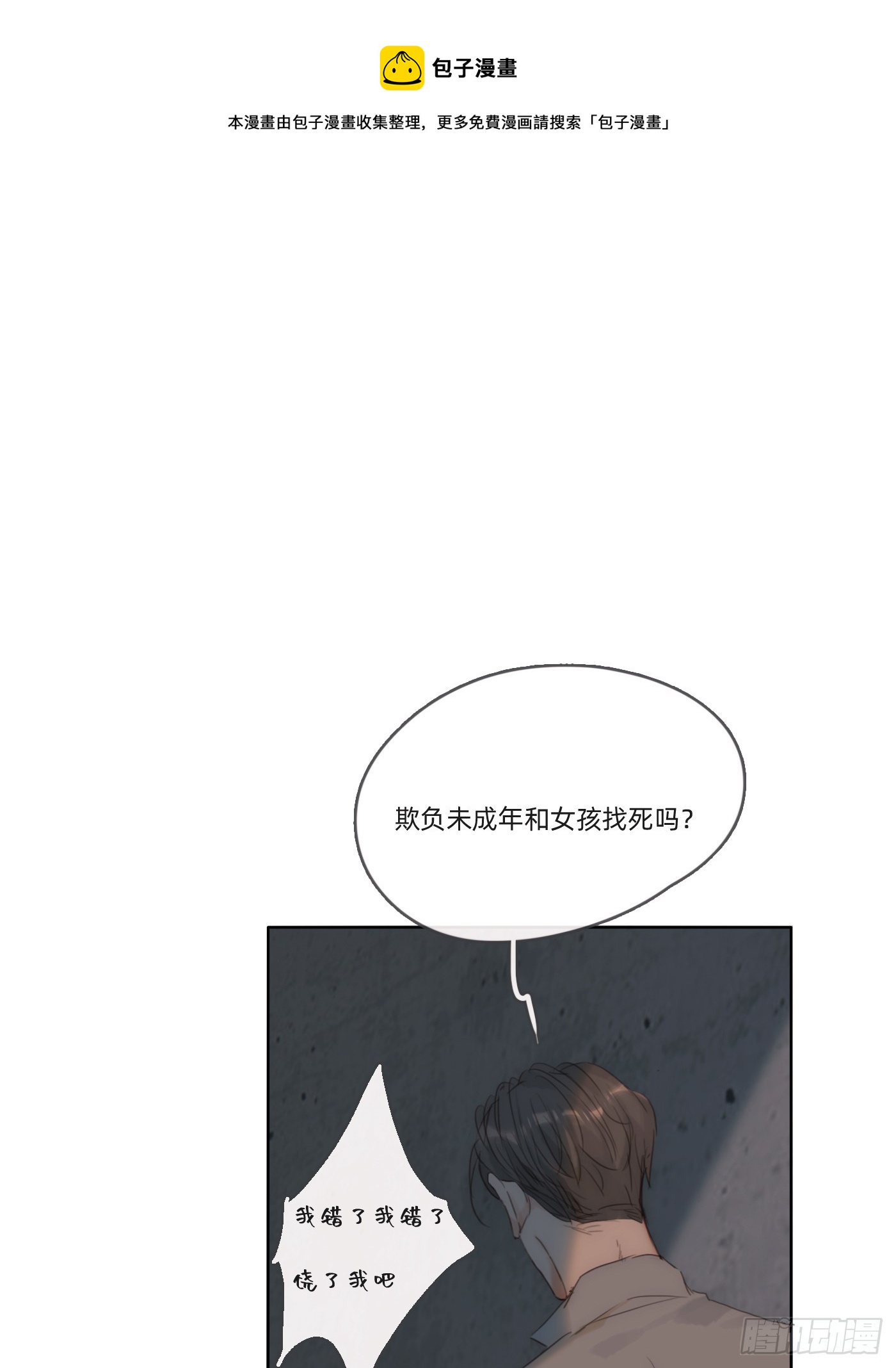 请与我同眠漫画,Ch.103 纯属巧合1图