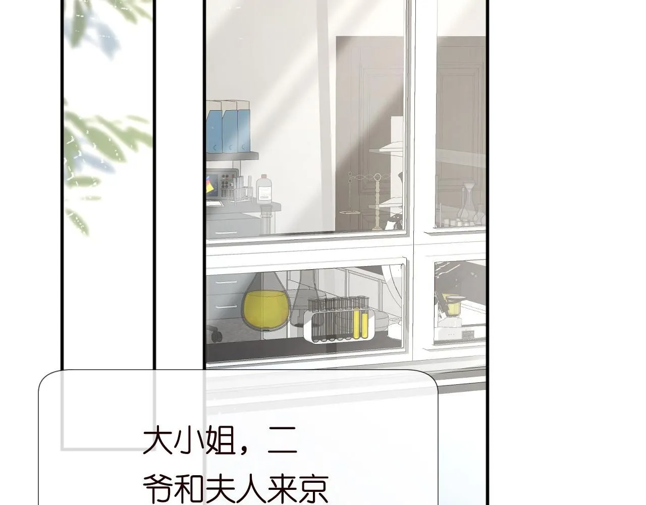 满级大佬翻车以后漫画,第227 治疗的代价2图