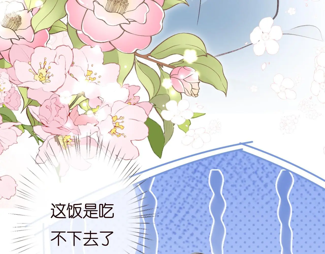 满级大佬翻车以后漫画,第252 我的便宜你随便占1图