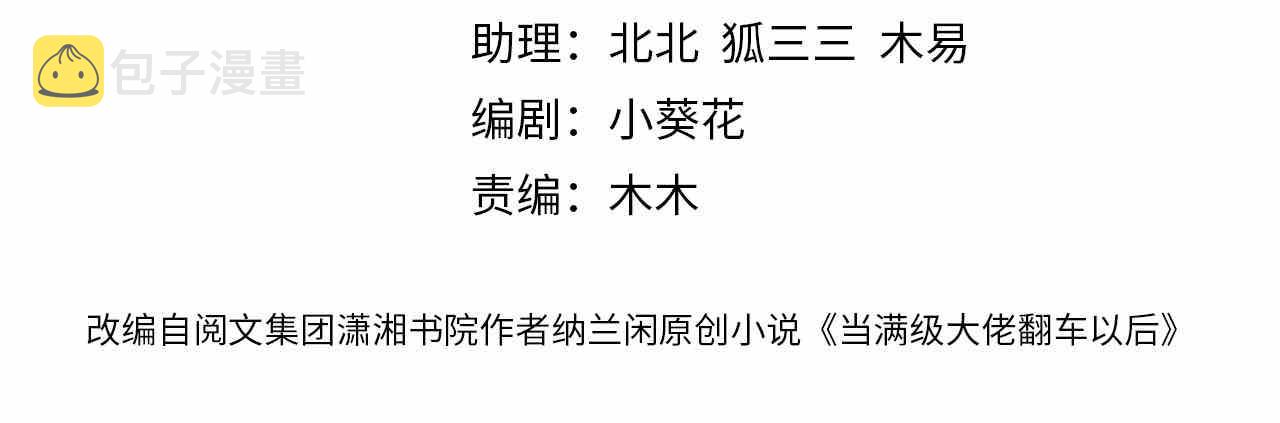 满级大佬翻车以后漫画,第41话 情书？！2图