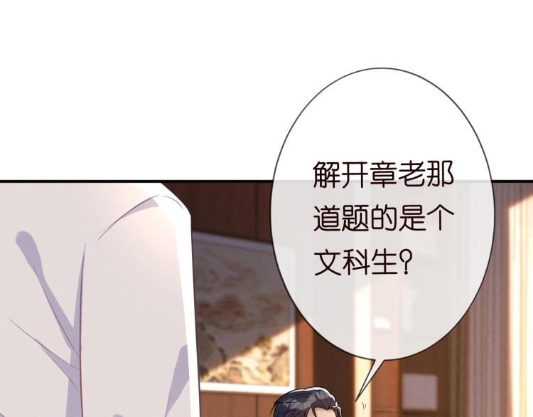 满级大佬翻车以后漫画,第11话 四哥的秘密1图