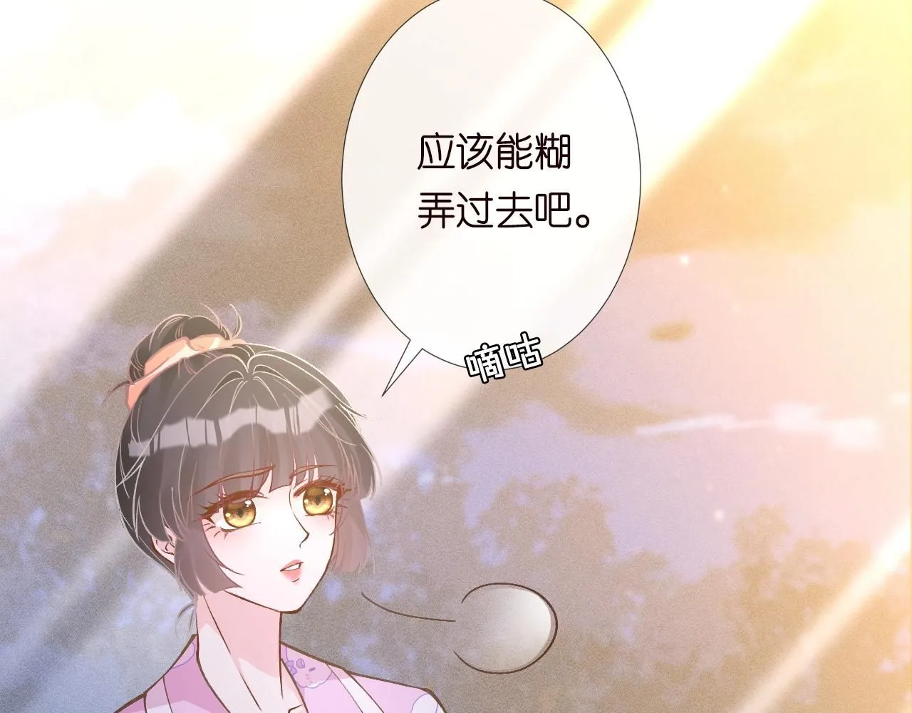满级大佬翻车以后一口气看完视频漫画,第233 一夜暴富1图