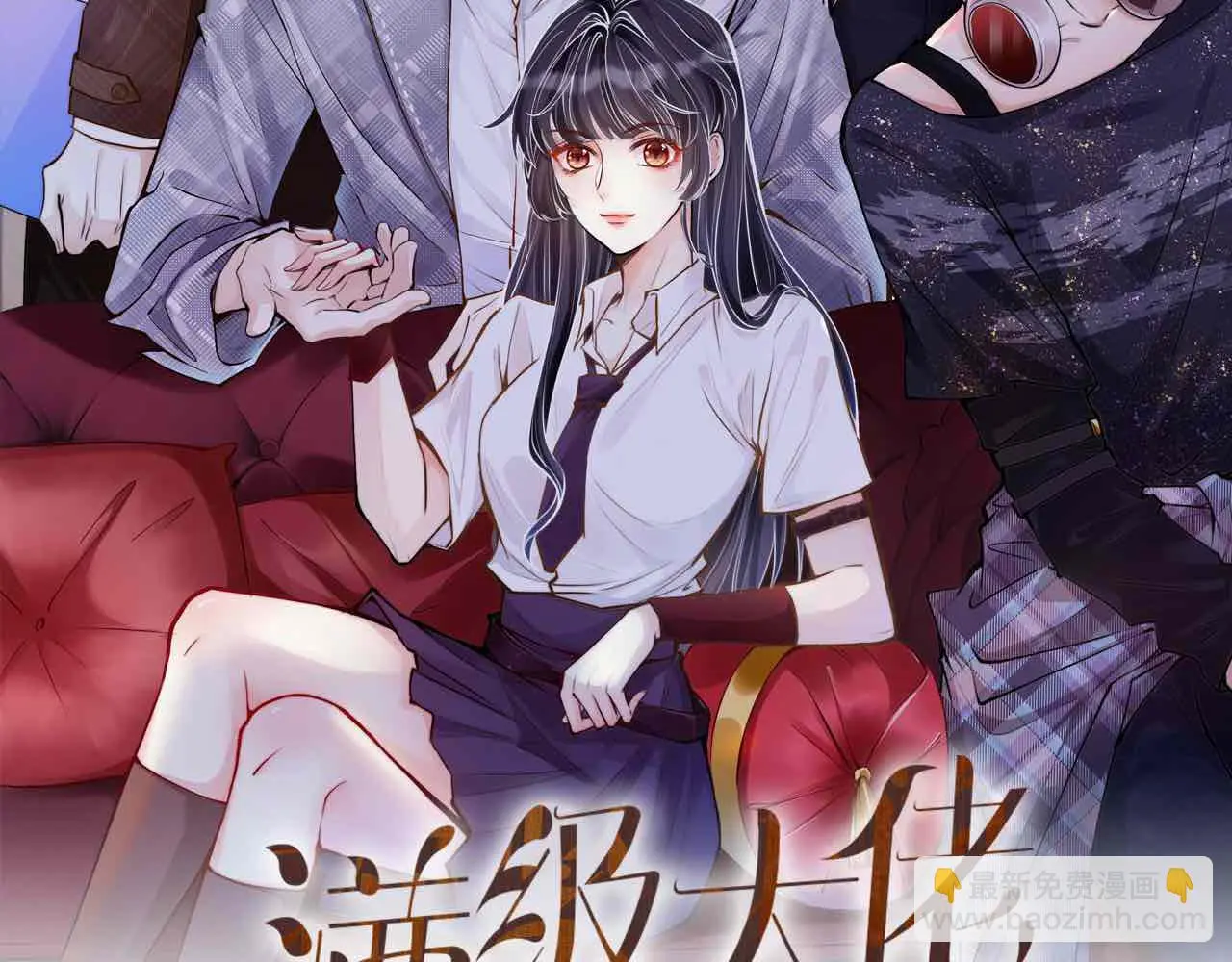 满级大佬翻车以后漫画,第147 新年快乐2图