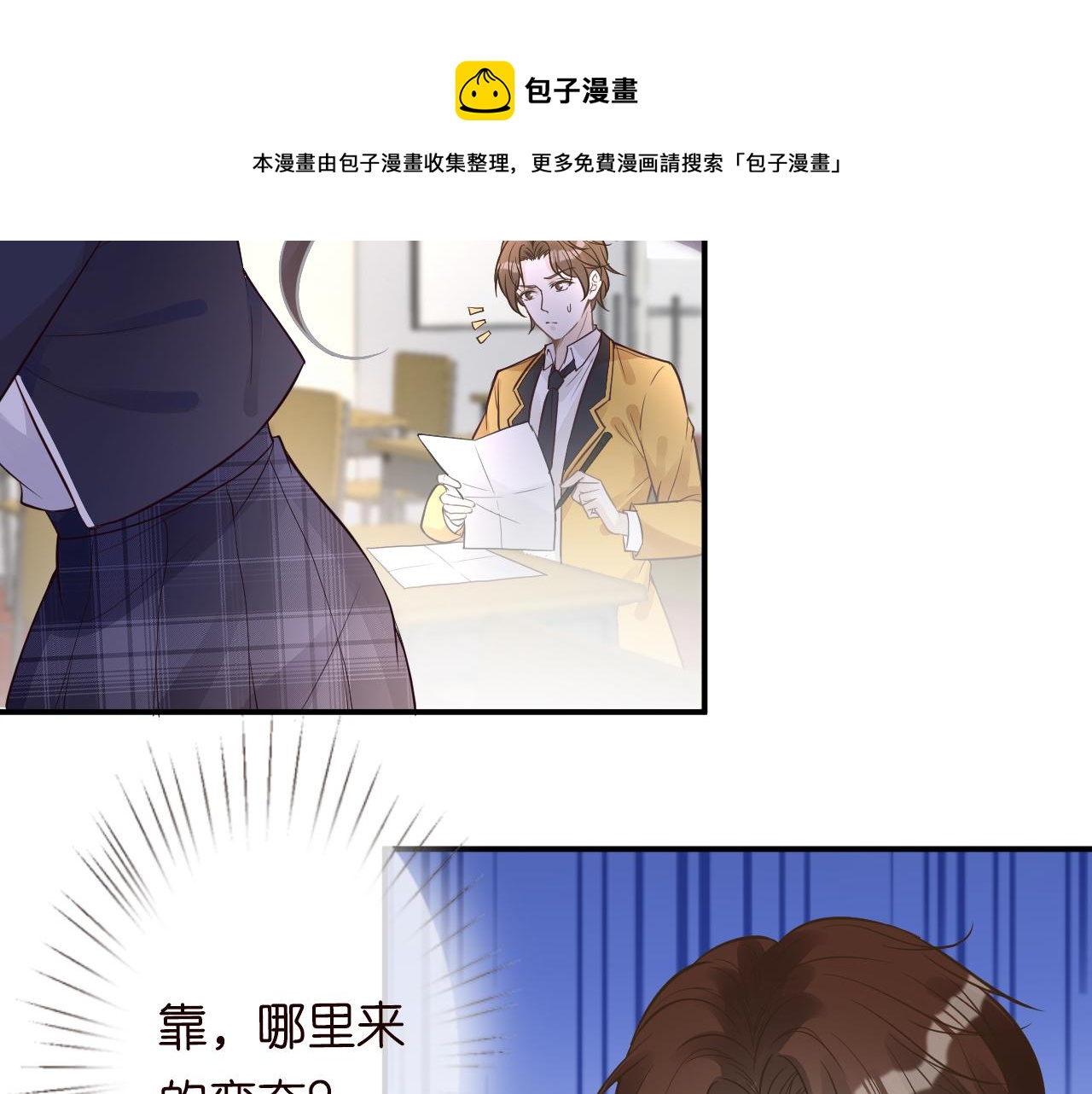 傅爷的小祖宗是玄门大佬漫画,第51话 面基1图