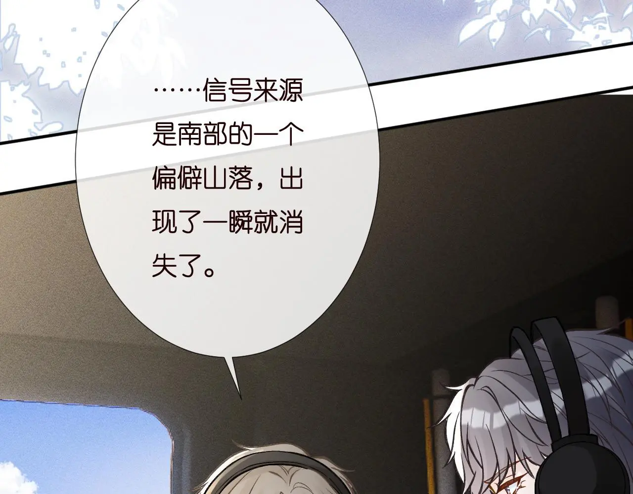 满级大佬翻车以后漫画,第257 失联2图