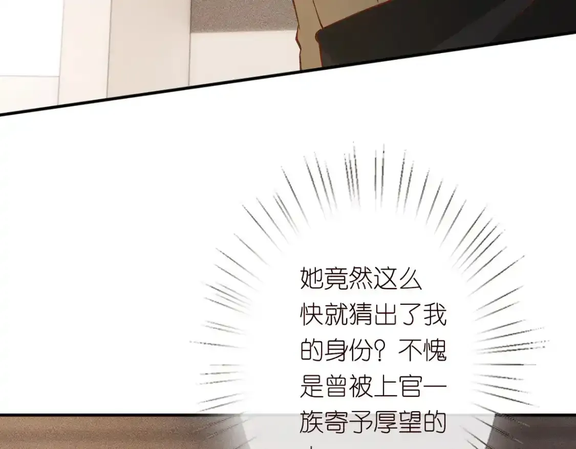 满级大佬翻车以后漫画,第275 将计就计1图
