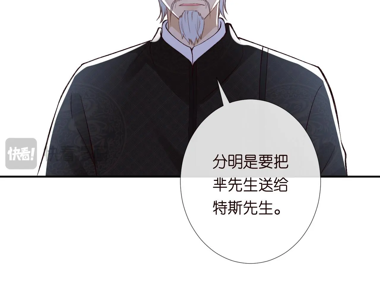 满级大佬翻车以后漫画,第245 冒牌货2图