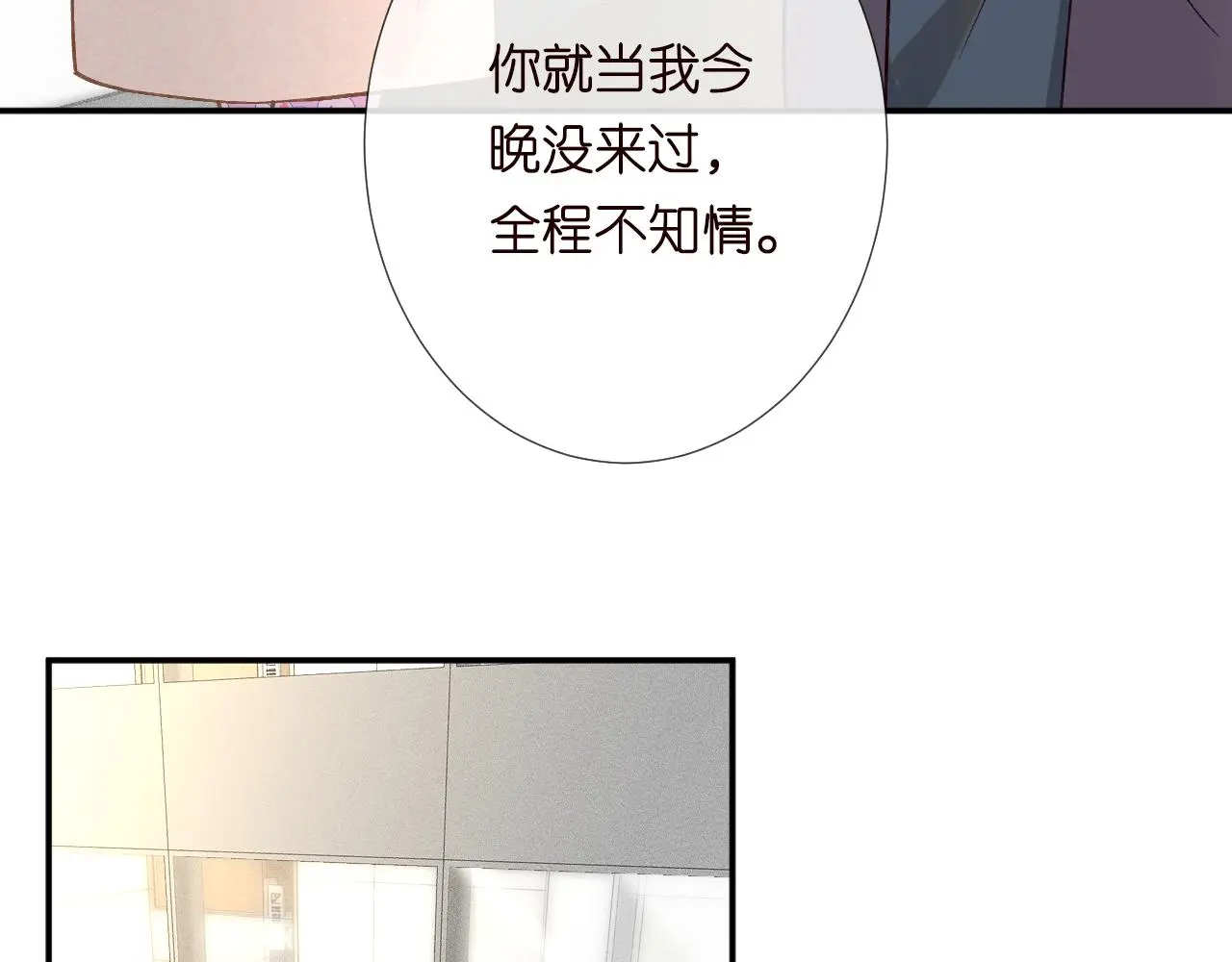 满级大佬翻车以后漫画,第240 撒娇2图