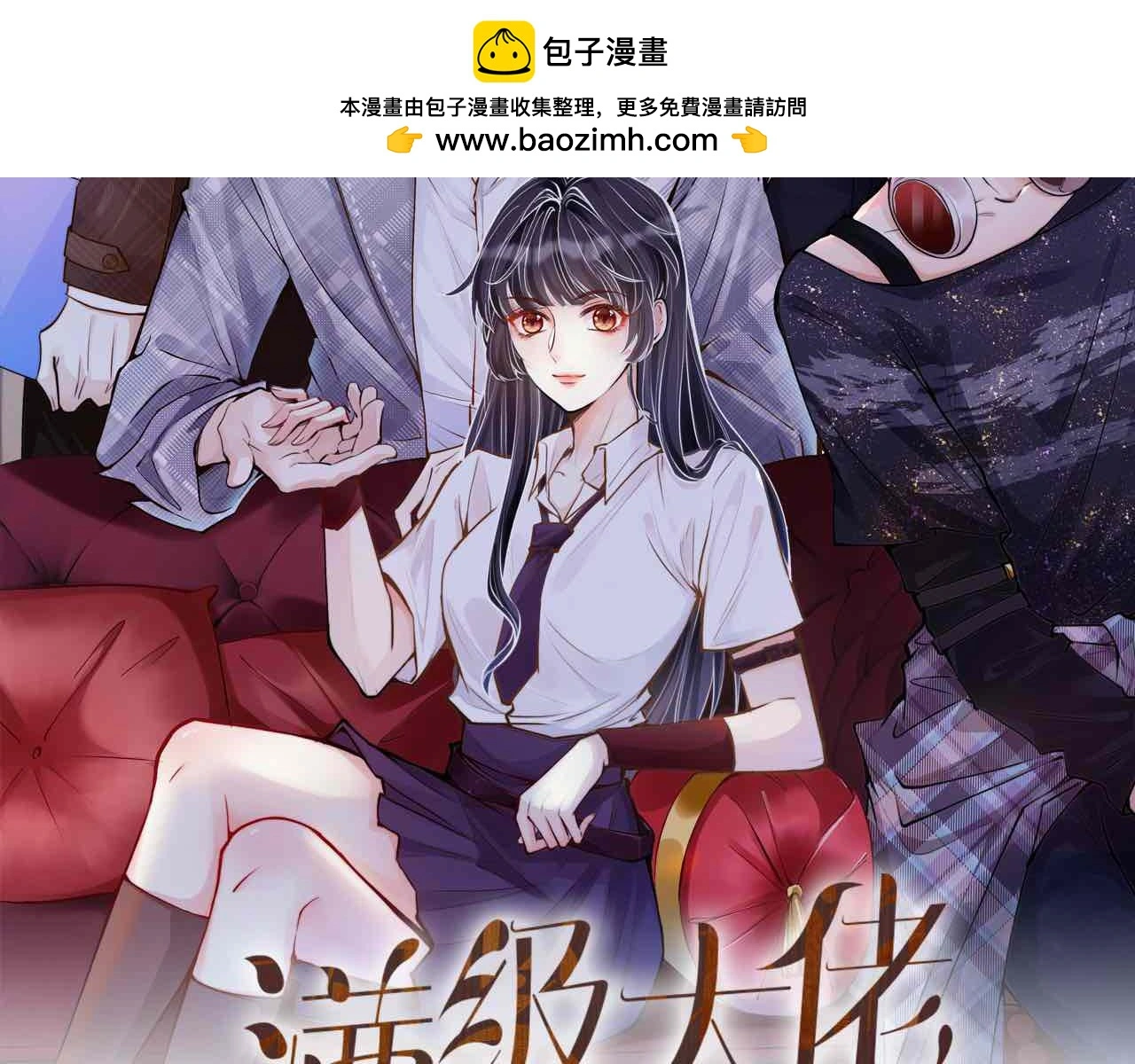 满级大佬翻车以后漫画,第246 起死回生2图