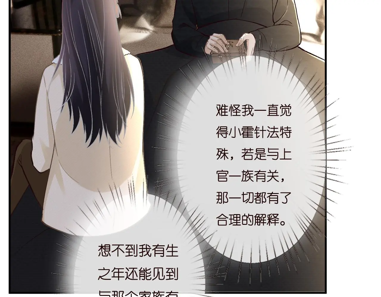 满级大佬翻车以后漫画,第257 失联2图