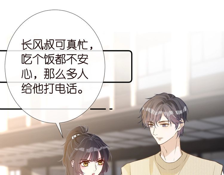 满级大佬翻车以后漫画,第172 陷害1图