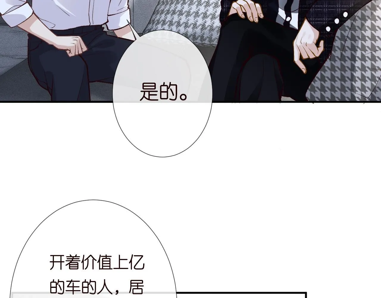 满级大佬翻车以后漫画,第218 车王流玉2图
