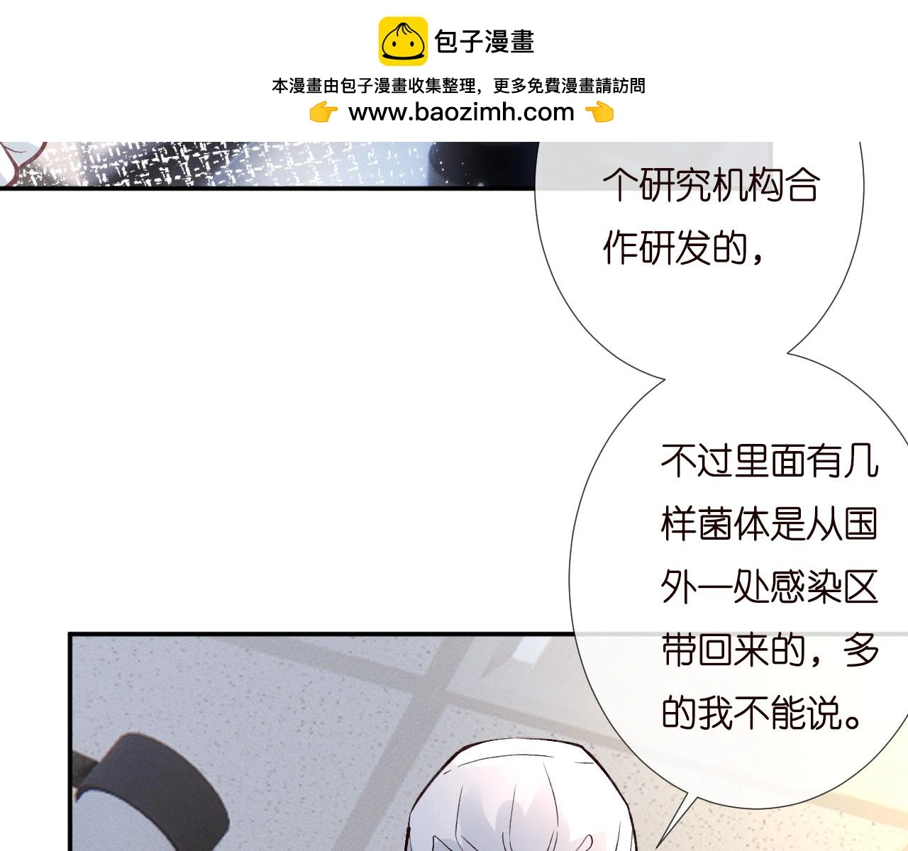 满级大佬翻车以后漫画,第253 副会长的阴谋1图