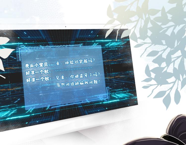 满级大佬翻车以后漫画,第3话 妹妹太叛逆怎么办2图