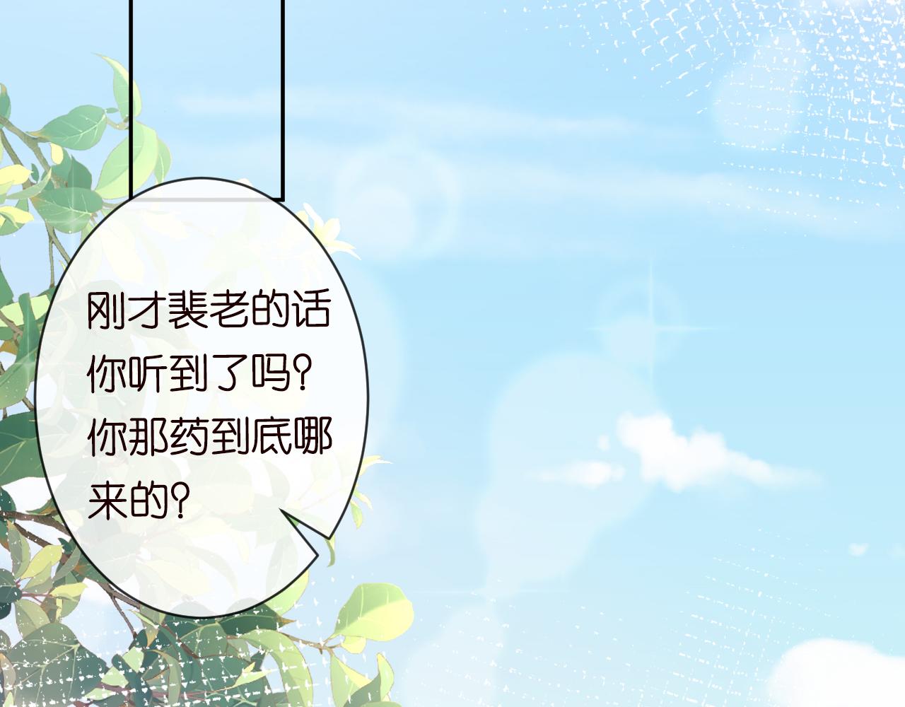 满级大佬翻车以后漫画,第60话 双标四哥2图
