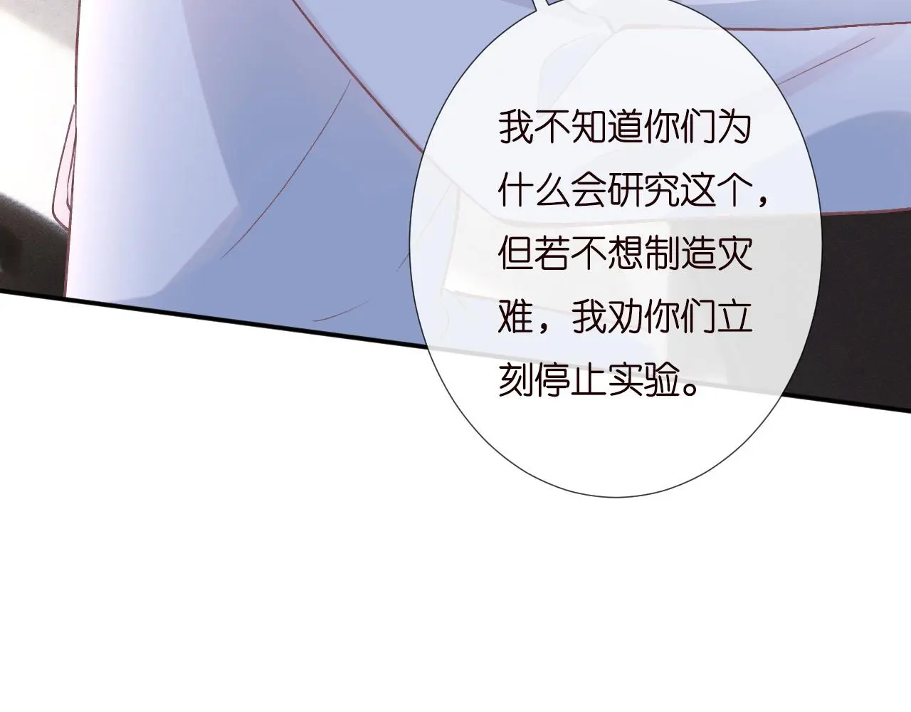 满级大佬翻车以后漫画,第253 副会长的阴谋2图