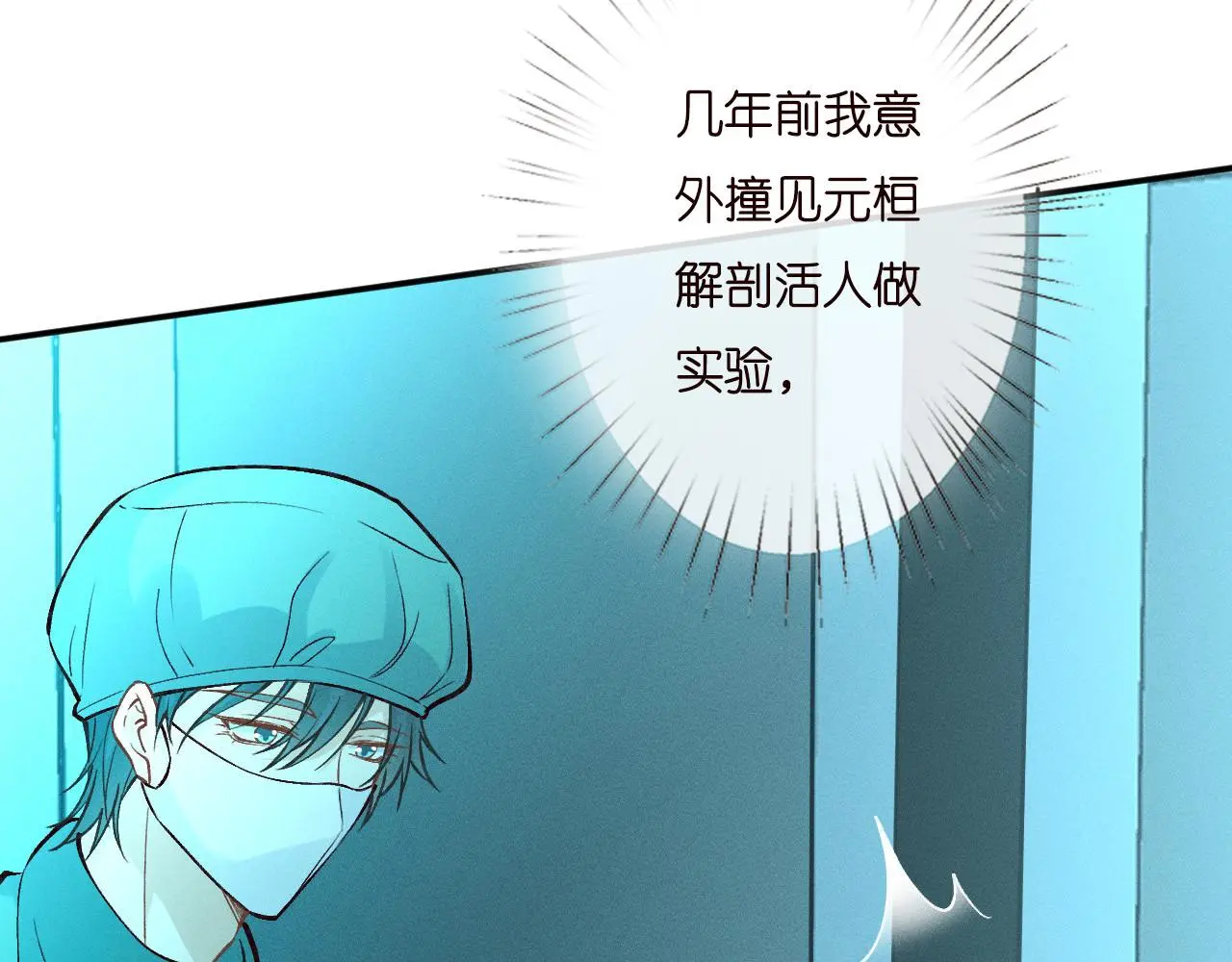 满级大佬翻车以后完整版漫画,第252 我的便宜你随便占1图