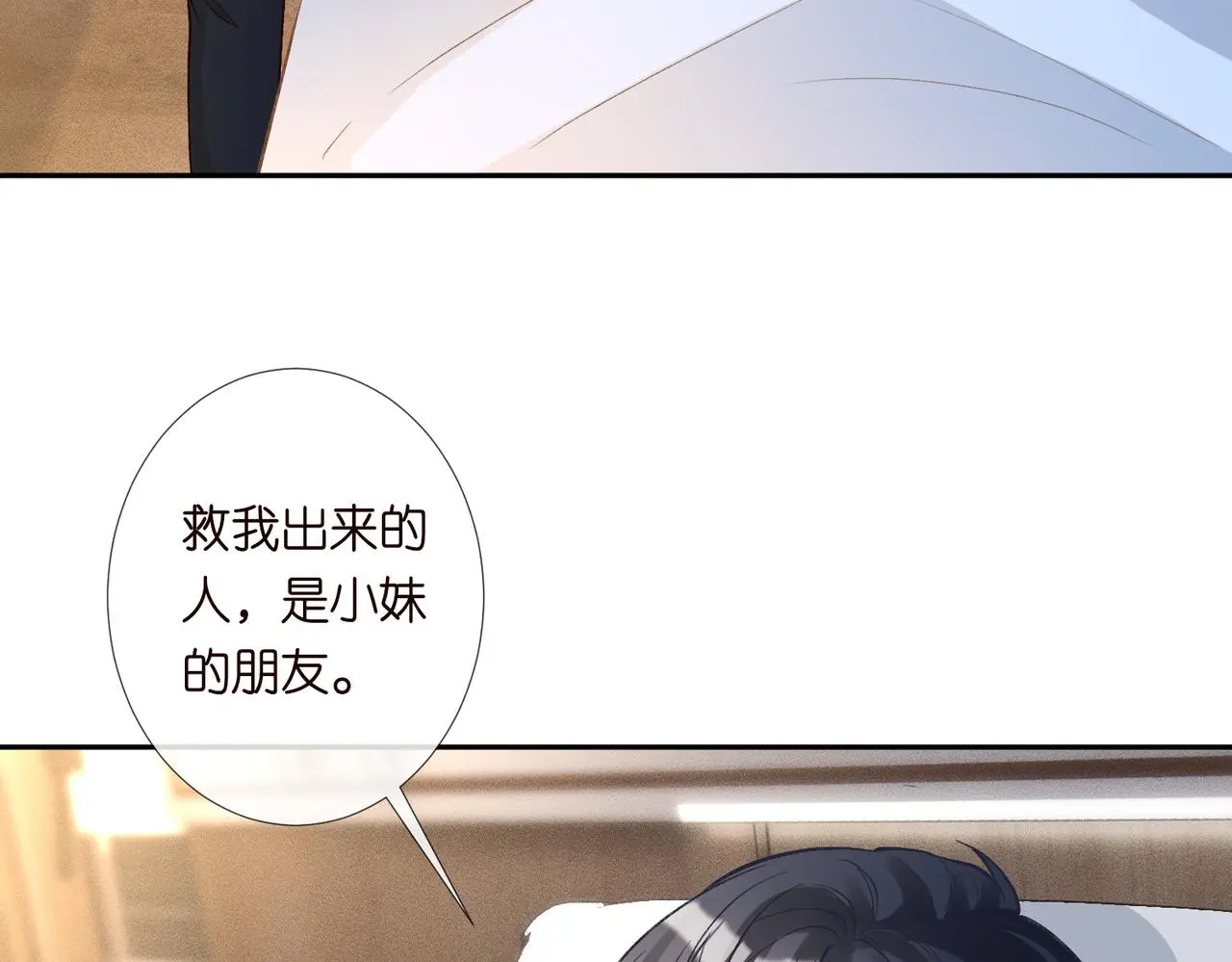 满级大佬翻车以后漫画,第248 苏醒2图