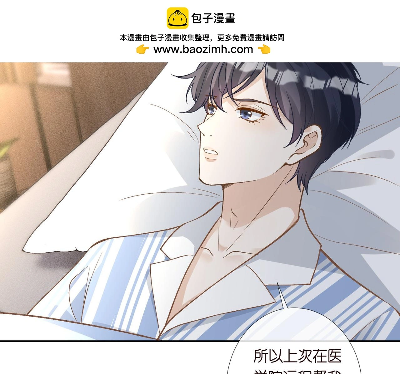 满级大佬翻车以后漫画,第248 苏醒1图