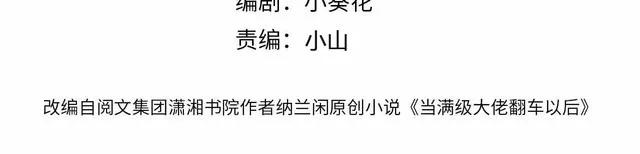 满级大佬翻车以后漫画,第182 垃圾中的下等品2图