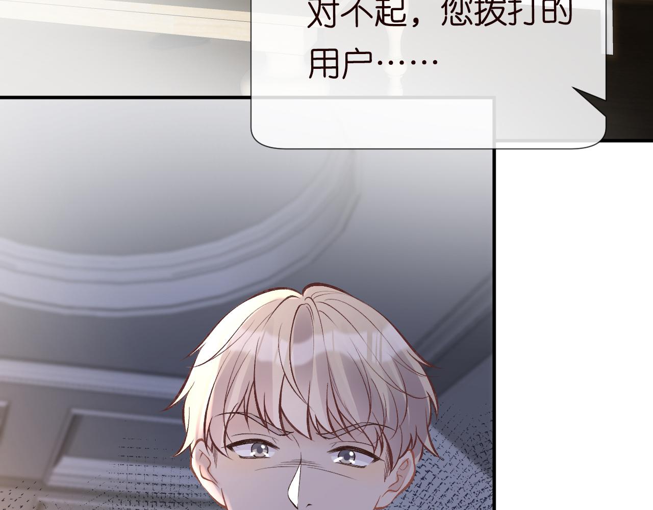 满级大佬翻车以后漫画,第119 起疑1图