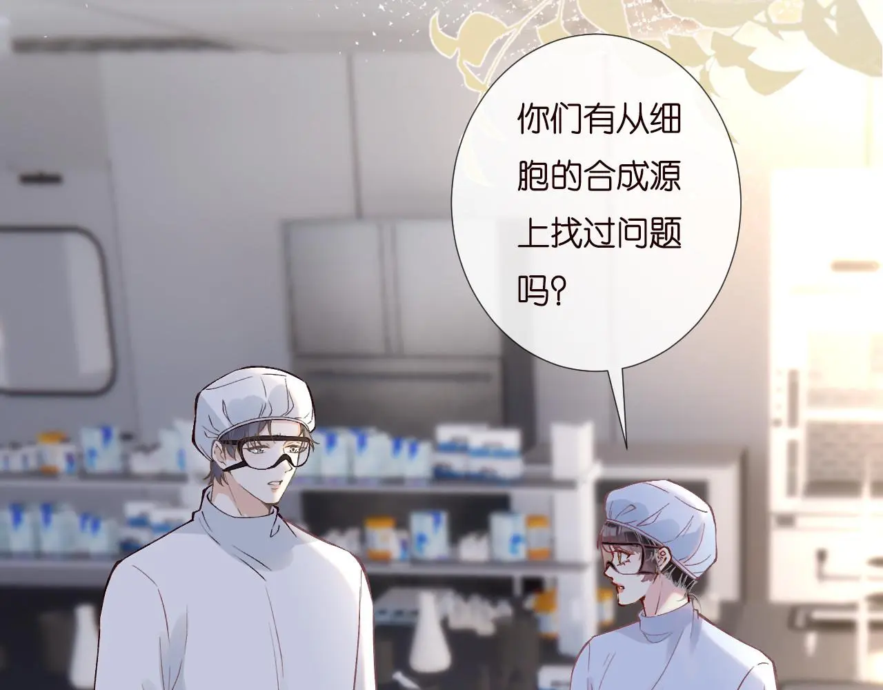 满级大佬翻车以后漫画,第253 副会长的阴谋1图
