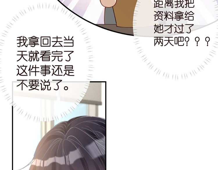 满级大佬翻车以后漫画,第177 “看不太懂”1图