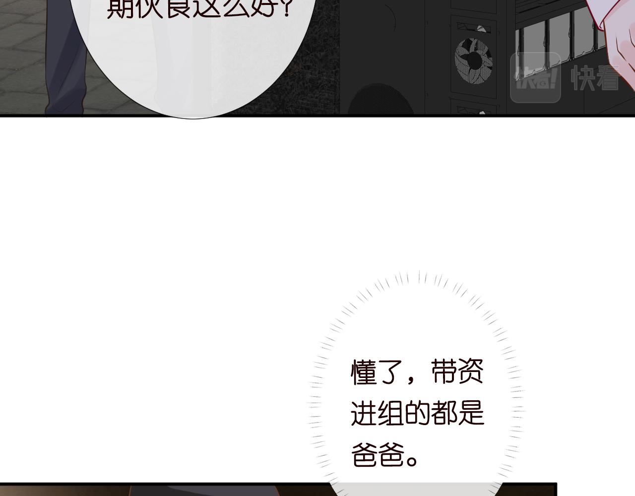 满级大佬翻车以后漫画,第80话 抄袭风波2图