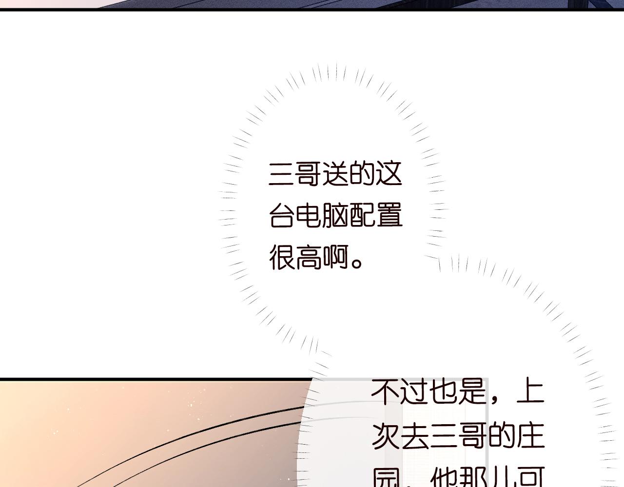 满级大佬翻车以后漫画,第121 相亲1图