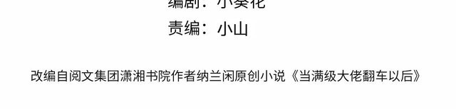 满级大佬翻车以后漫画,第160 要上大学啦2图