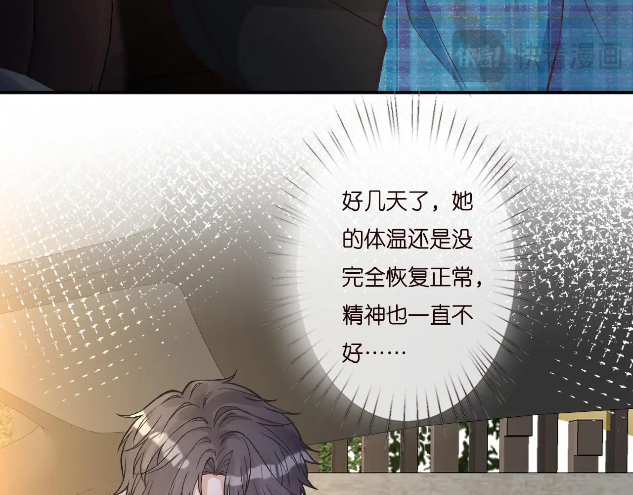 满级大佬翻车以后漫画,第251 妈妈的追爱指南1图