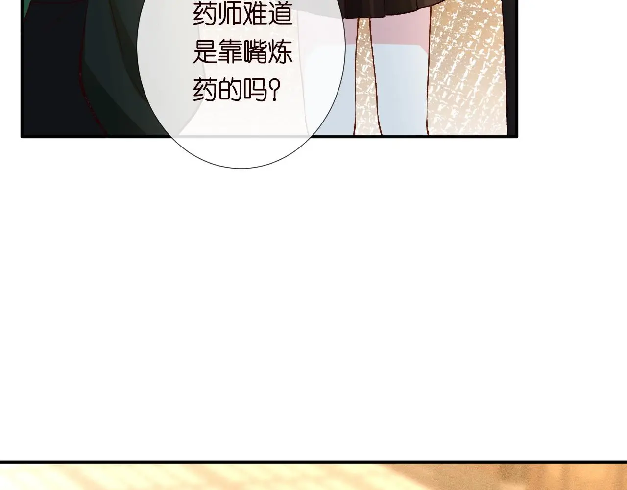 满级大佬翻车以后漫画,第235 炼药就是这么简单2图