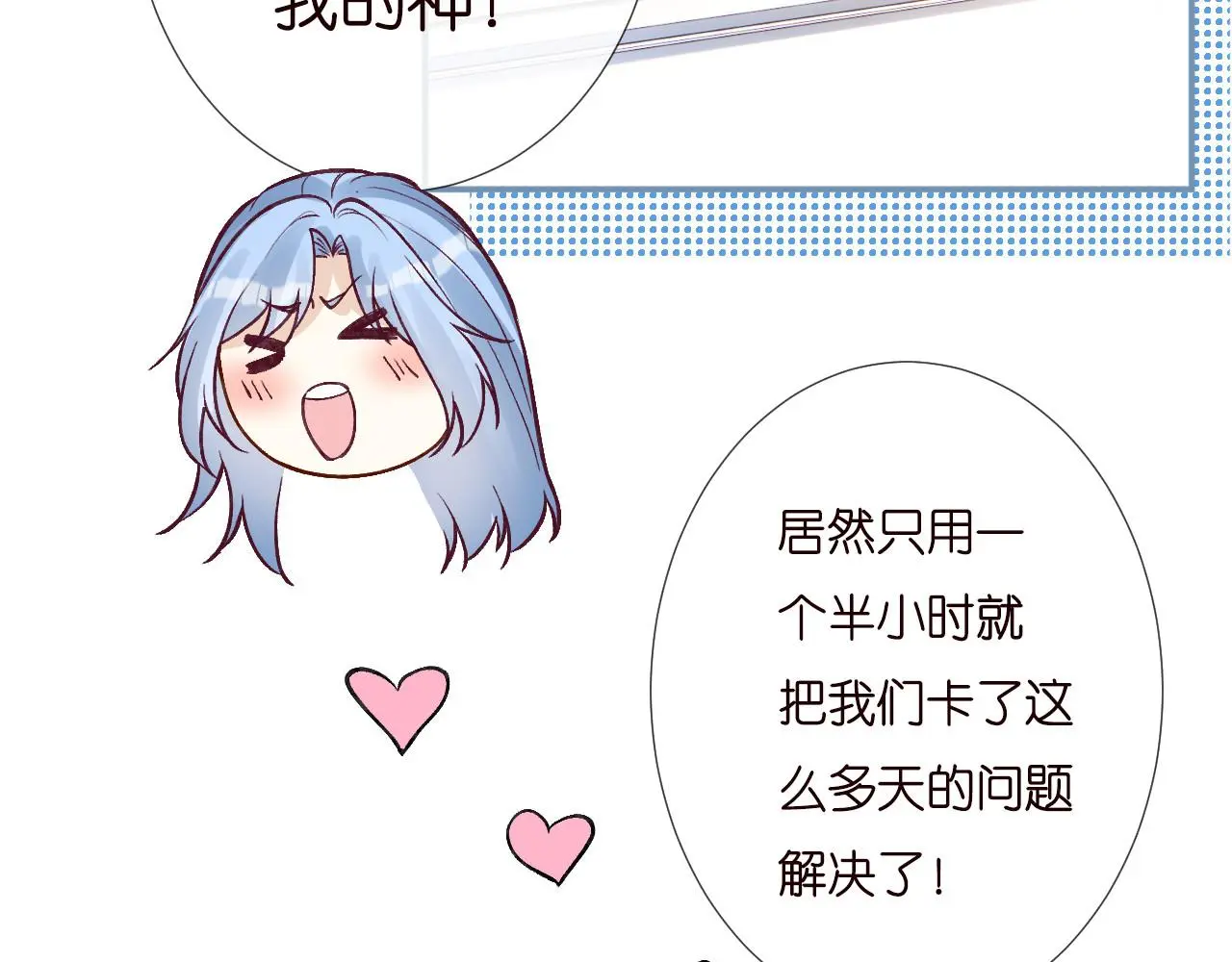 满级大佬翻车以后漫画,第258 闵郁的弱点1图