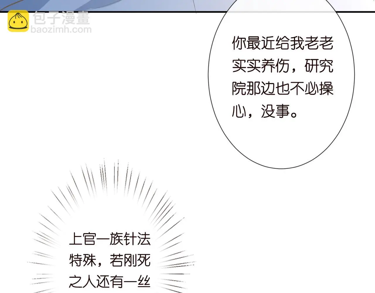 满级大佬翻车以后完结了吗漫画,第248 苏醒2图