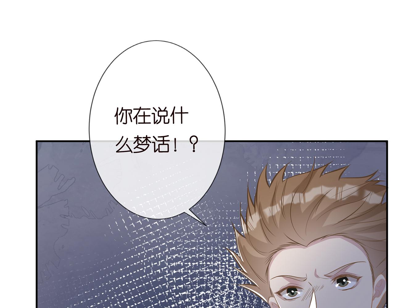 满级大佬翻车以后漫画,第39话 谁跟你咱妹妹！1图