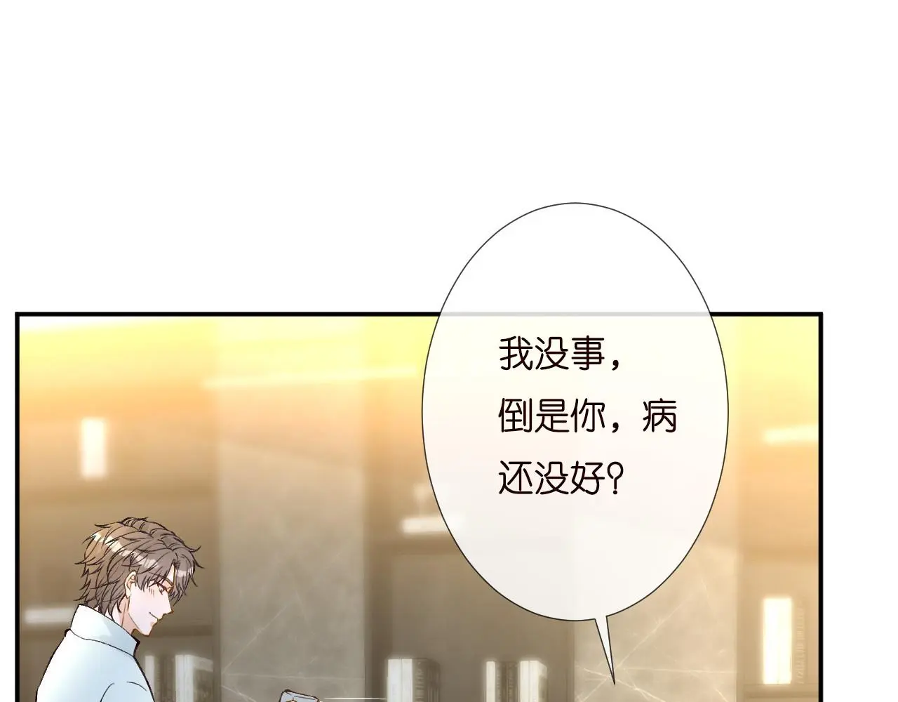 满级大佬翻车以后漫画,第252 我的便宜你随便占2图