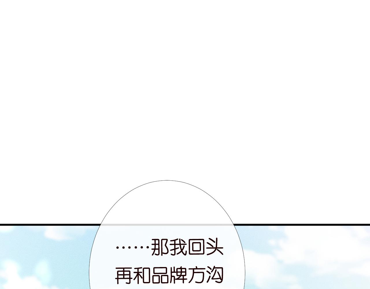 满级大佬翻车以后漫画,第90话 碰瓷1图